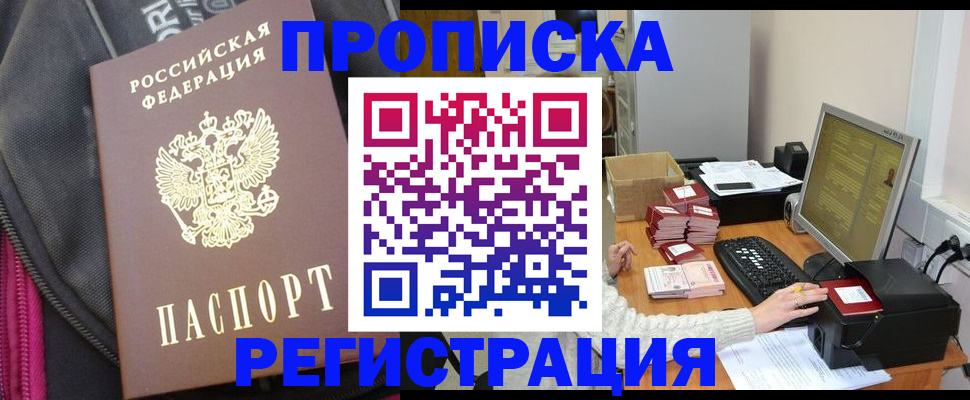 прописка для работы в Агрызе