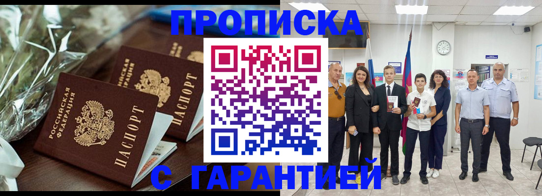 временная прописка в Агрызе